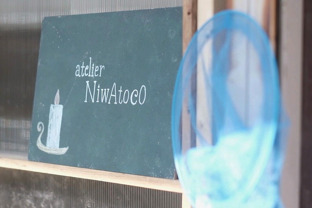 アトリエ入口の黒板。「NiwAtocO」の表記は、実は尚子さんの名前とリンクするN・A・Oが大文字になっている